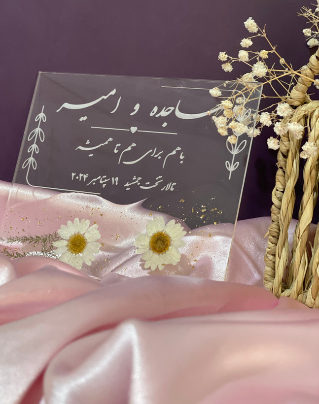 کارت دعوت دستساز جشن و مراسم رزینی پلکسی